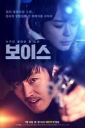 Voice S01 (2017)