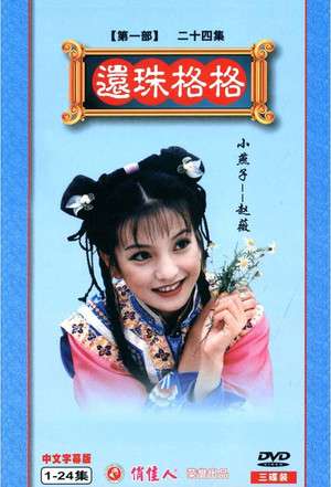 Nonton Pearl Princess / Huan Zhu Ge Ge (1998) Sub Indo