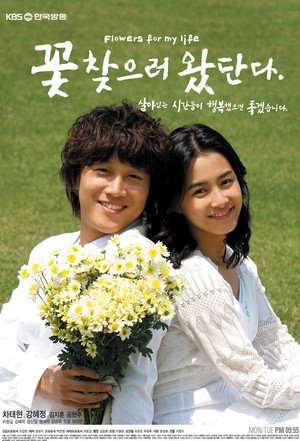 Flowers for My Life (2007)