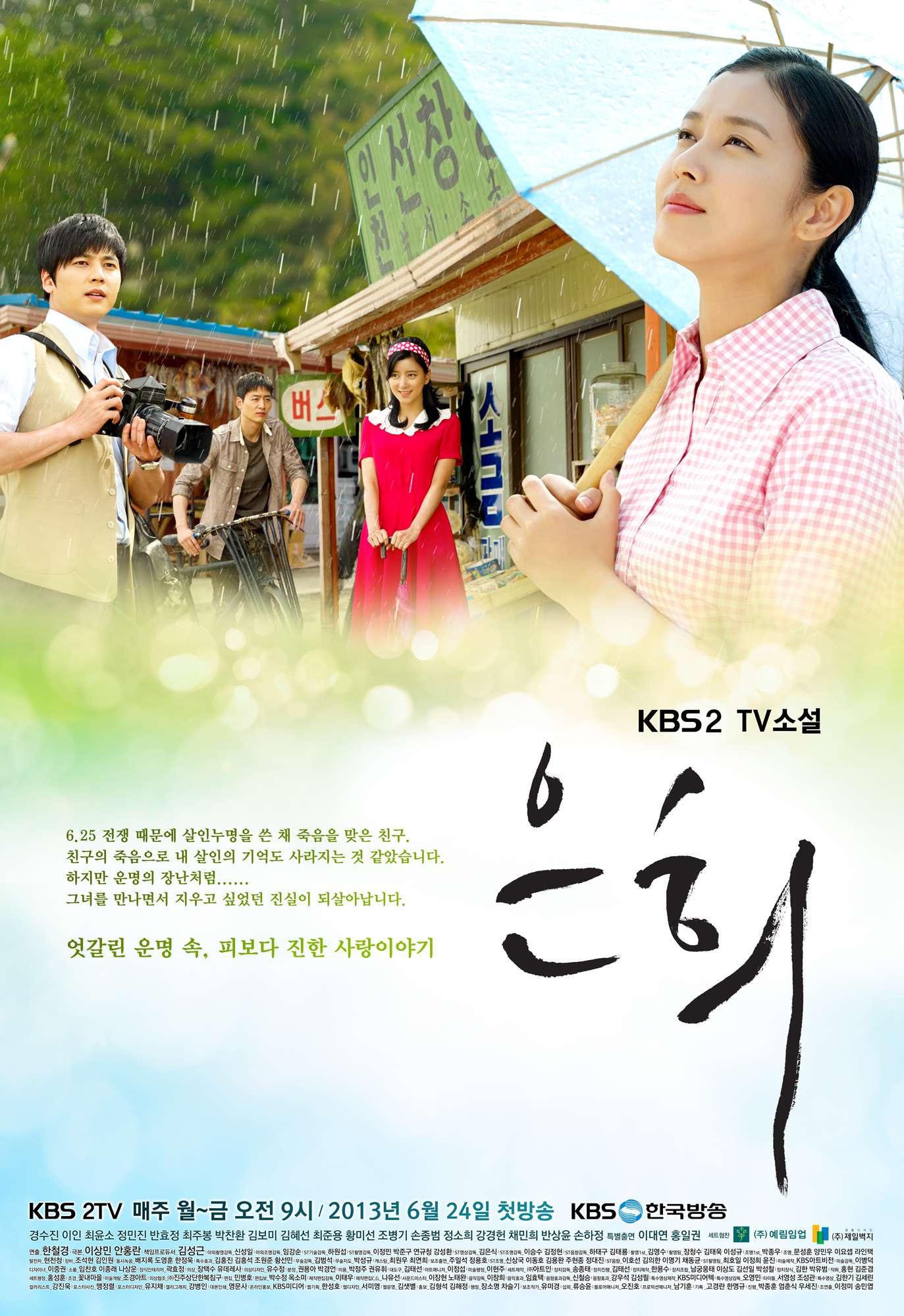 TV Novel: Eunhui (2014)