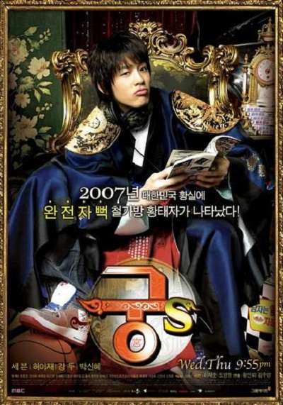 Goong S Prince Hoo (2007)