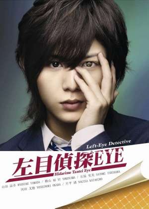 Hidarime Tantei EYE (2010)