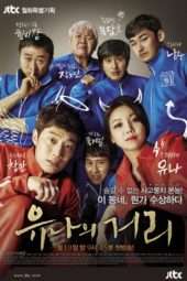 Nonton Film Yoo-na’s Street (2014) Sub Indo