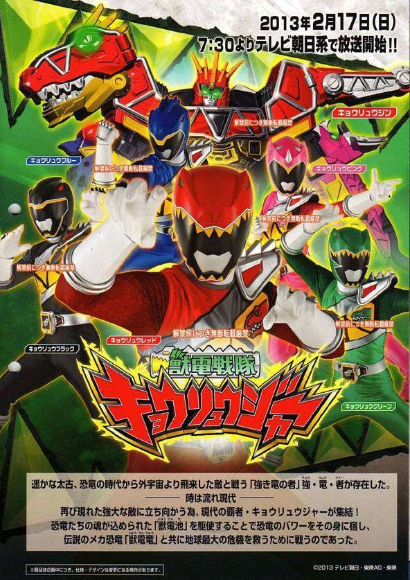 ZyuDen Sentai Kyouryuuger (2013)