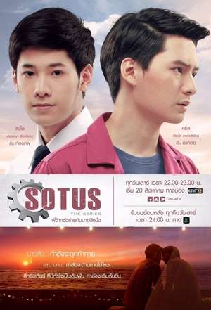 SOTUS The Series (2016)