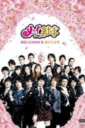 Mei-chan’s Butler (2009)