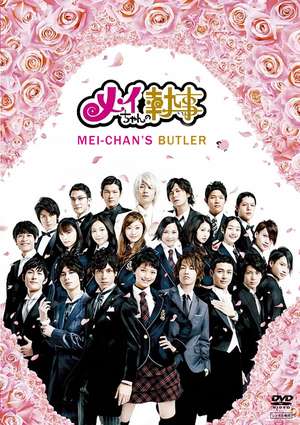 Mei-chan’s Butler (2009)