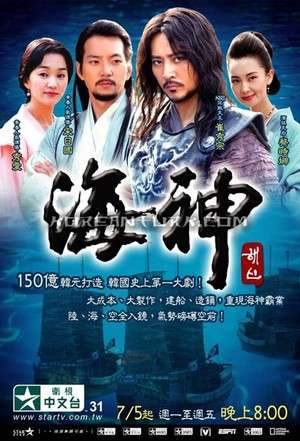 Emperor of the Sea (2004)