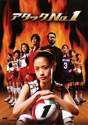 Attack No.1 (2005)