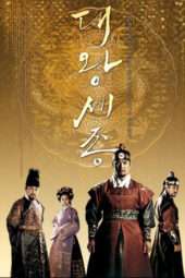 The Great King, Sejong (2008)