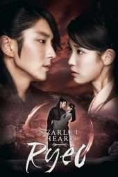 Moon Lovers: Scarlet Heart Ryeo (2016)