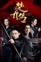 Princess Agents (2017)