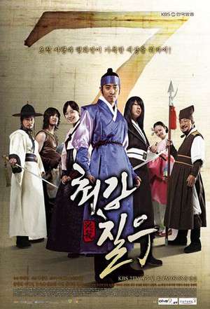 Strongest Chil-woo (2008)