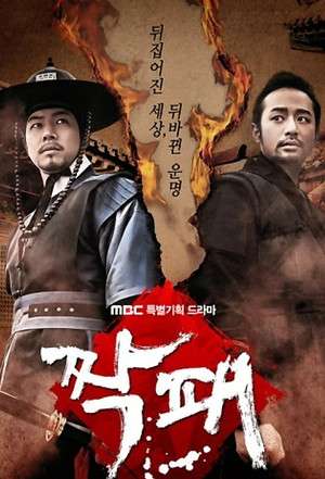 Nonton The Duo (2011) Sub Indo