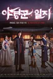 Nonton Film The Night Watchman (2014) Sub Indo