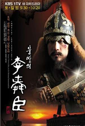 Immortal Admiral Yi Sun-sin / The Immortal Lee Soon Shin (2004)