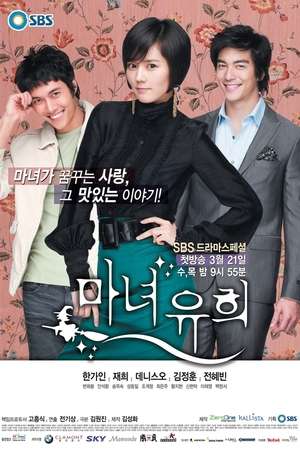 Witch Yoo Hee (2007)