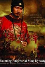 Founding Emperor of Ming Dynasty (2004)