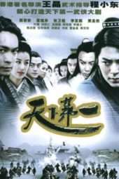 The Royal Swordsmen (2005)