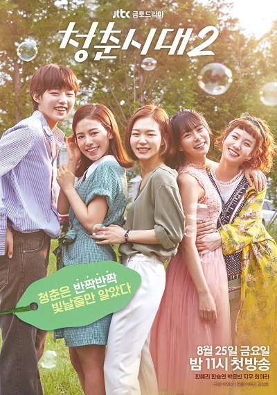 Nonton Age of Youth S02 (2017) Sub Indo