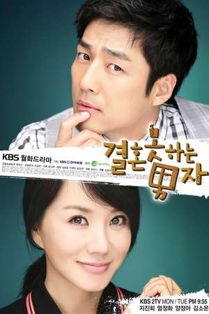 He Who Can’t Marry (2009)