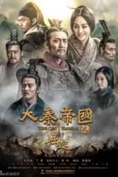 The Qin Empire S03 (2017)