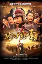 Stories of Han Dynasty (2005)