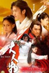 Da Ren Wu / Big Shot (2007)