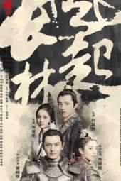 Nirvana in Fire 2: The Wind Blows in Chang Lin (2017)