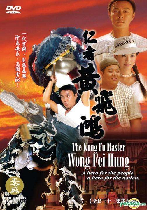 The Kung Fu Master Wong Fei Hung (2009)