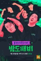 Night Goblin (2017)