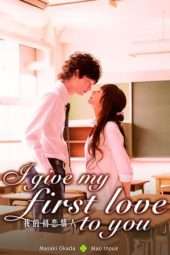 I Give My First Love to You (2009)