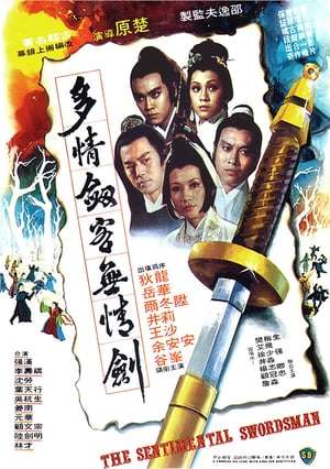 The Sentimental Swordsman (1977)