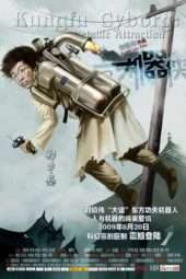 Metallic Attraction: Kungfu Cyborg (2009)