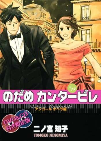 Nodame Cantabile Finale (2010)