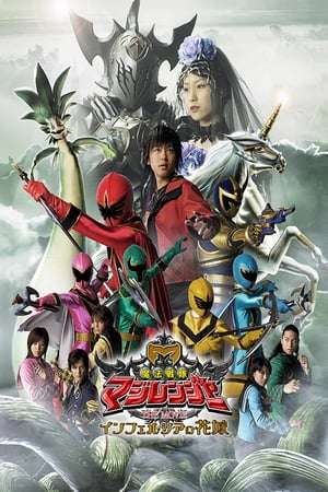 Mahou Sentai Magiranger the Movie: Bride of Infershia (2005)