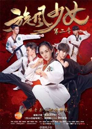 Nonton The Whirlwind Girl S02 (2016) Sub Indo