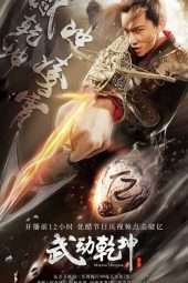 Martial Universe S02 (2018)