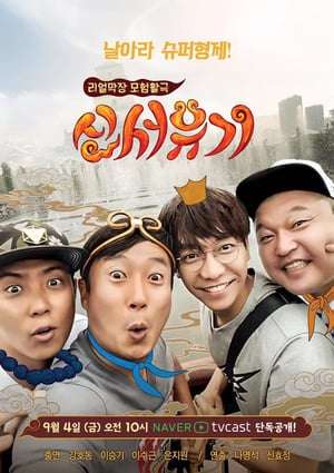 New Journey to the West Season 4 (2017)