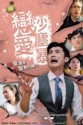 Nonton Film Love Storm (2016) Sub Indo