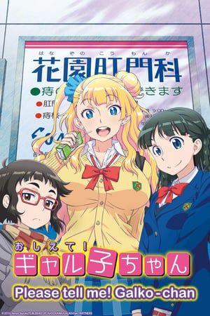 Please Tell Me! Galko-chan (2016)