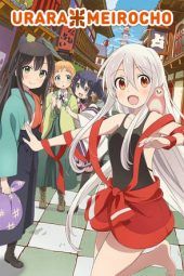 Urara Meirochou (2017)