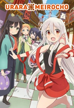 Urara Meirochou (2017)