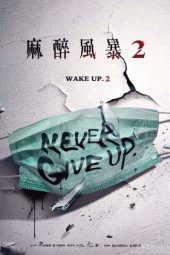 Nonton Film Wake Up S02 (2017) Sub Indo