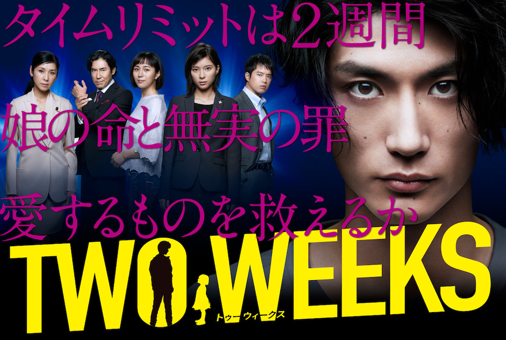 Two Weeks JP (2019)