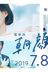 Asagao : Forensic Doctor (2019)