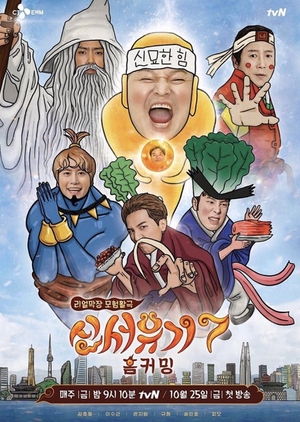 New Journey to the West S07 (2019)