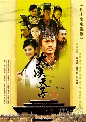 The Prince of Han Dynasty S03 (2006)