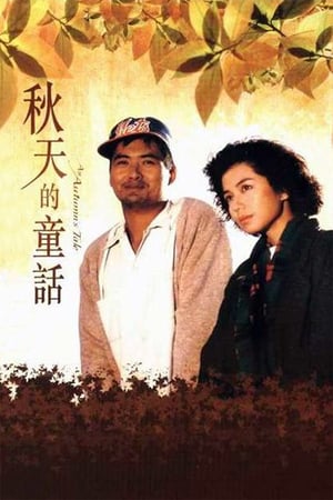 Nonton An Autumn’s Tale (1987) Sub Indo jf