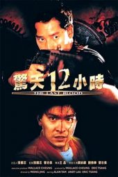 Nonton Film The Last Blood (1991) Sub Indo